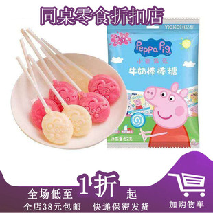 临期B04 纸棒糖果零食 亿智零食屋小猪棒棒糖VC益生菌牛奶味52g