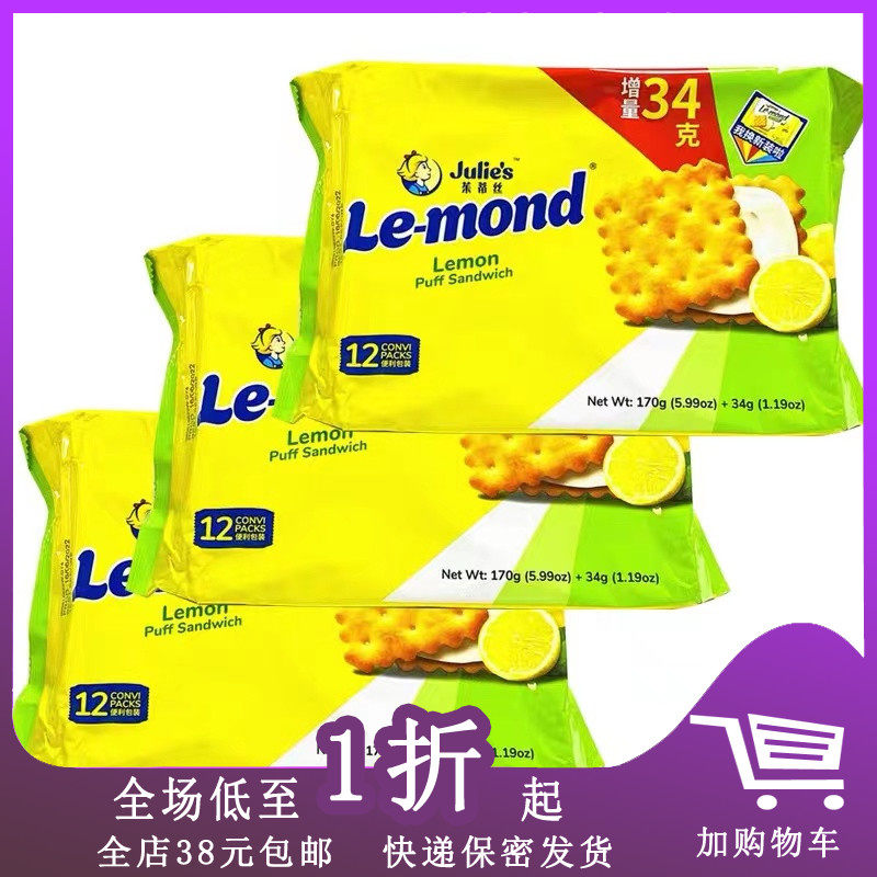 临期H04  茱蒂丝雷蒙德柠檬夹心饼干85g/花生酱三明治夹心饼干90g