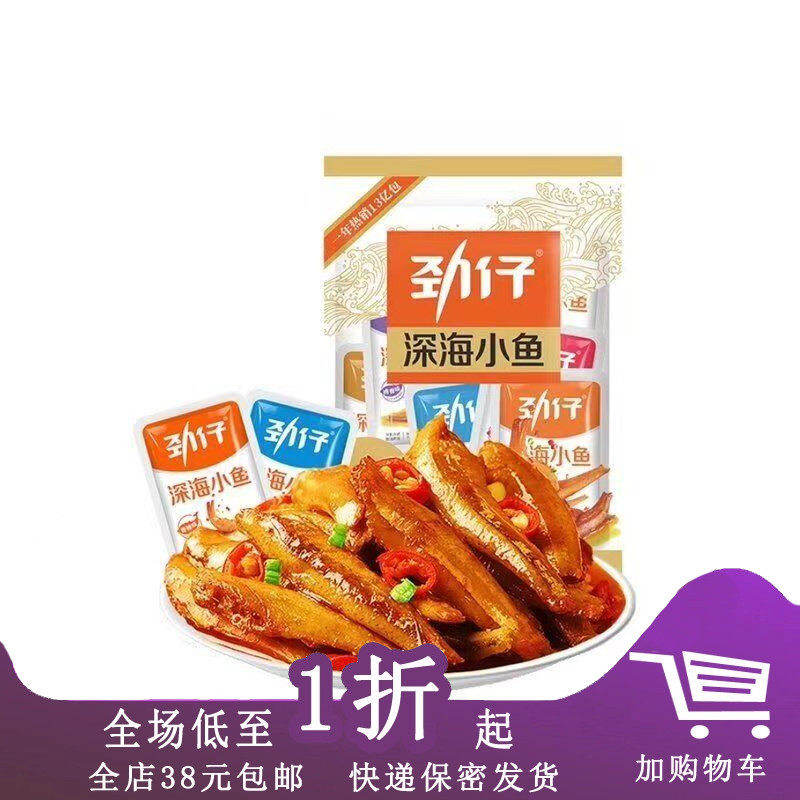 劲仔小鱼干深海小鱼仔96g