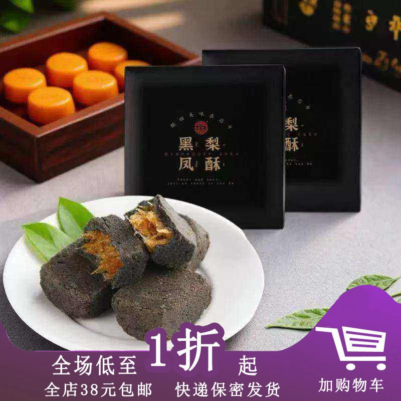 黄则和凤梨酥310g/黑凤梨酥
