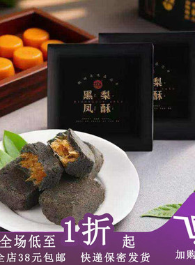 黄则和凤梨酥310g/黑凤梨酥270g厦门特产水果馅糕点心礼盒零食