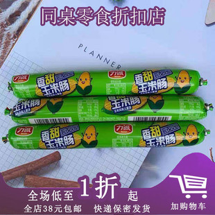 马蹄香脆肠80g即食大支肉花肠 火腿肠 临期A18 力诚香甜玉米肠