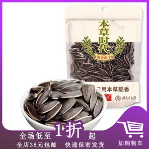 临期H11 童年记本草时代原味瓜子108g葵花子大颗葵花籽零食炒货