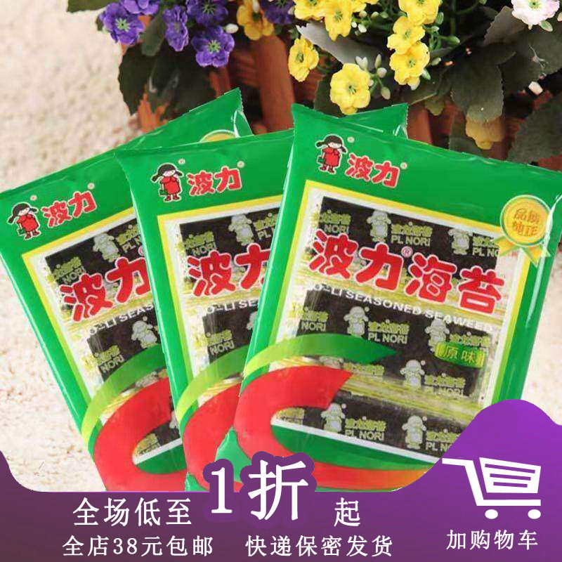 临期波力海苔多口味12g袋装即食