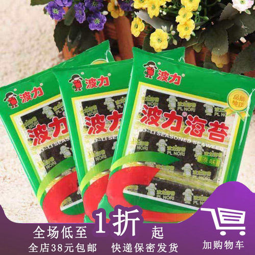 临期波力海苔多口味12g袋装即食