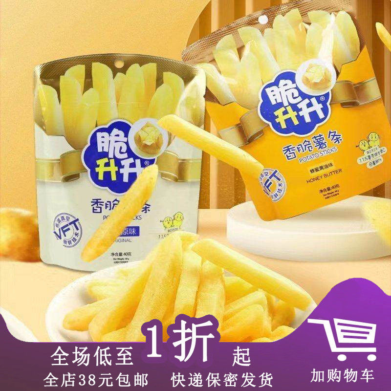 临期I12 脆升升薯条40g袋装脆生生蜂蜜黄油原味吃货零食小吃