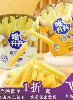 临期C22 脆升升薯条40g袋装脆生生蜂蜜黄油原味吃货零食小吃