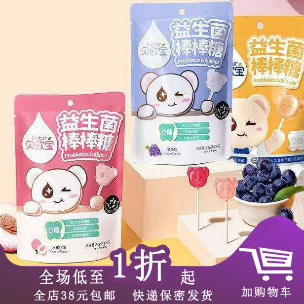 临期K04 贝欧宝益生菌棒棒糖42g水蜜桃甜橙葡萄味儿童糖果零食