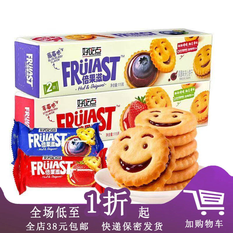 好吃点倍果滋夹心饼干
