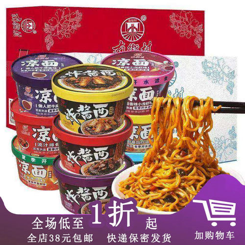 临期I24 南街村炸酱面276g碗装牛肉排骨味免煮速食干拌面宵夜小吃