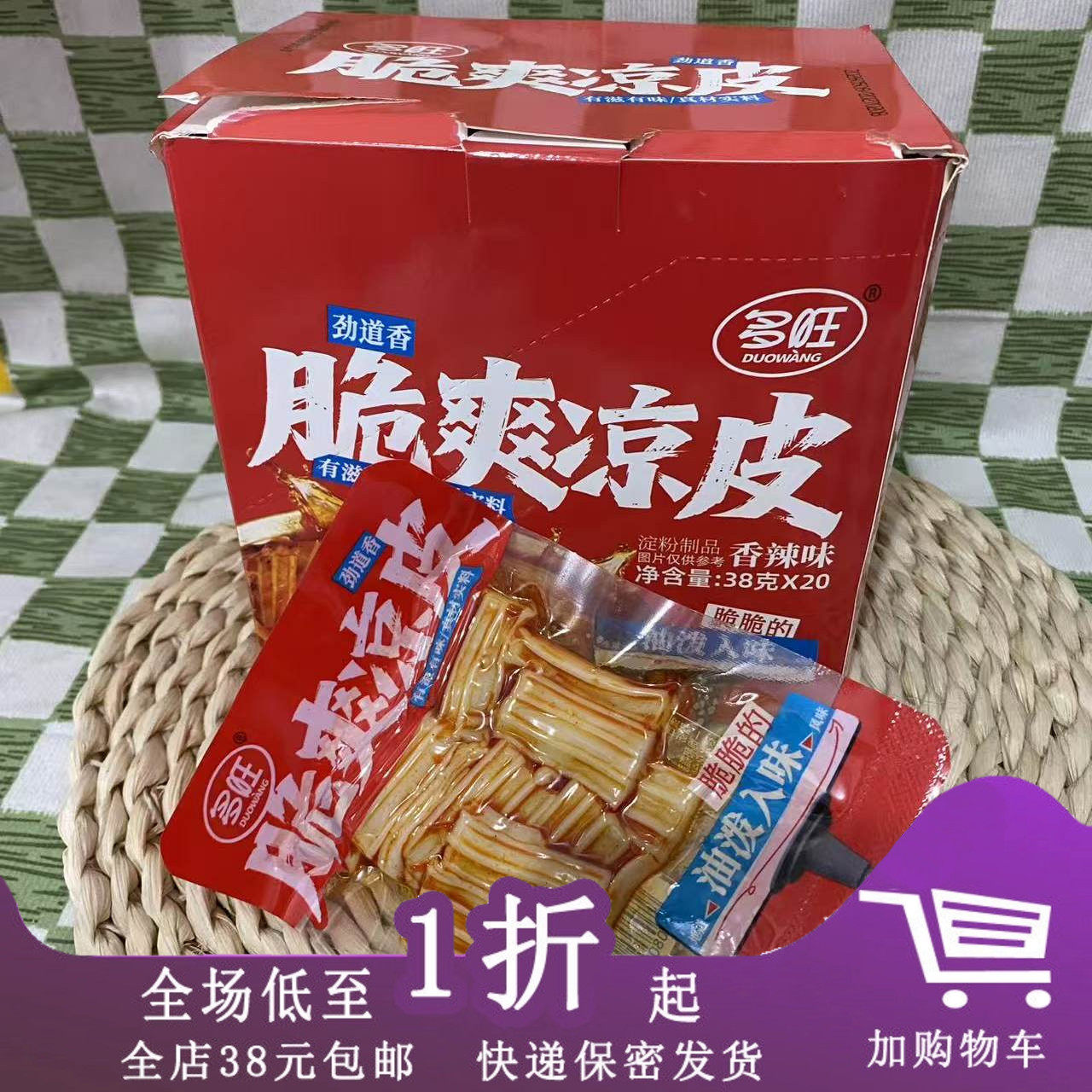 多旺脆爽凉皮38g*20包辣条香辣粉皮湖南特产追剧小吃辣味小零食