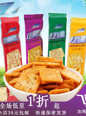 临期C08 小吧饼干非油炸薯片烧烤番茄鸡肉芥末怀旧办公室休闲零食