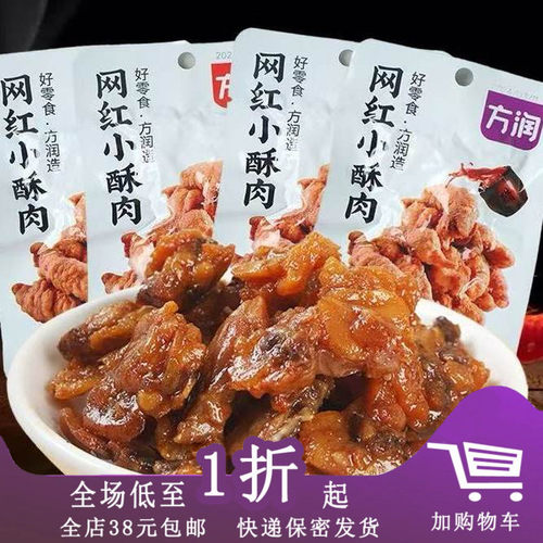 方润网红小酥肉麻酱香辣味20g