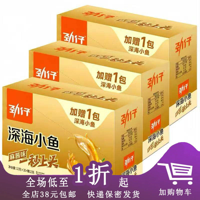 劲仔深海小鱼干麻酱味