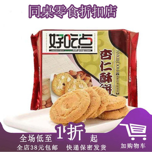 临期D02 146g零食休闲食品营养小吃 杏仁核桃榛仁酥饼干长袋108g