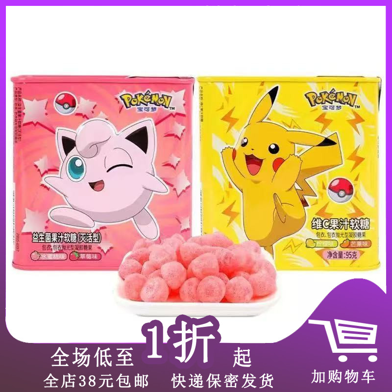 临期L30 乐达学糖宝可梦维C果汁软糖95g零食缤纷罐装糖果