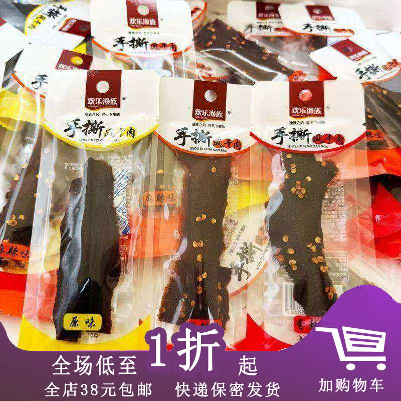 欢乐渔族手撕风干肉10g香辣味麻辣味肉干条鸭肉干即食零食麻辣