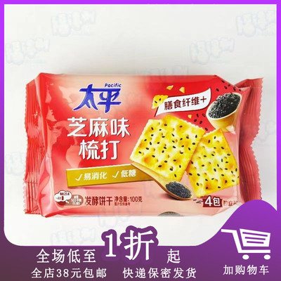 临期L11 太平苏打饼干100g/400g纤维发酵饼干芝麻奶盐味香葱味