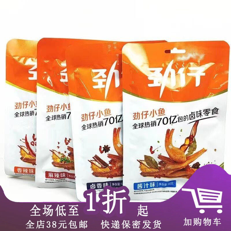 临期Z15 劲仔小鱼60g独立包装香辣麻辣酱汁卤香鳀鱼美味休闲零食