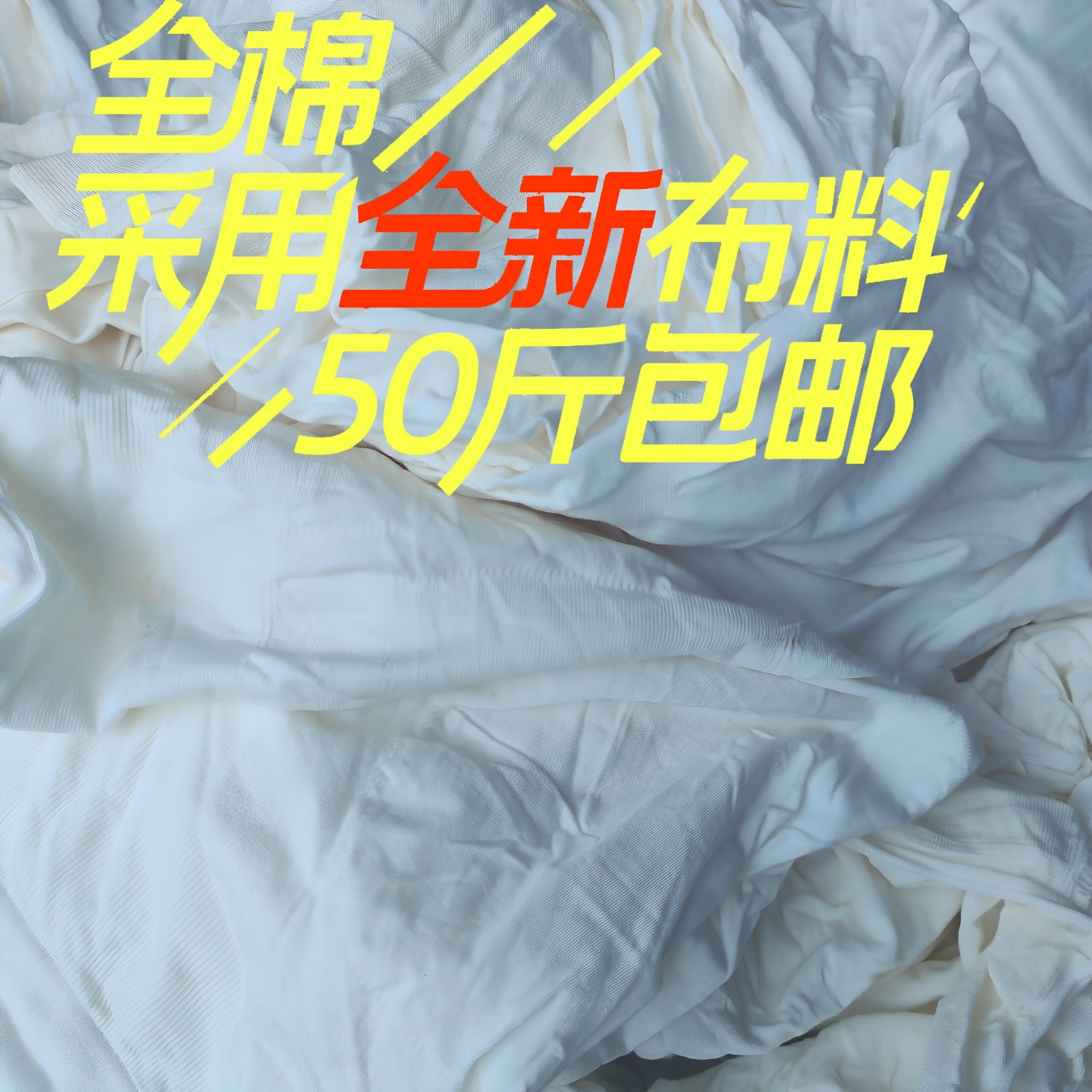 纯棉新料子吸油不掉毛吸水擦机布