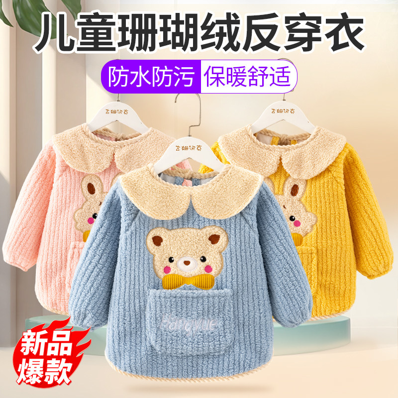 宝宝罩衣秋冬加厚儿童反穿衣泰迪绒防水加厚吃饭围裙防脏围兜,童装/婴儿装/亲子装,反穿衣/罩衣,淘宝优惠券,粉丝福利购,淘宝优惠卷