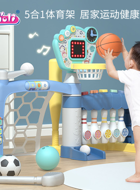 宝丽篮球框室内家用投篮架保龄球宝宝球类玩具小男孩儿童棒球足球
