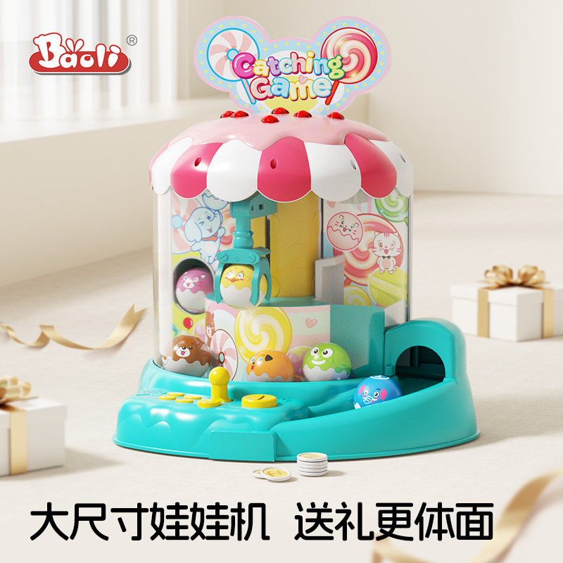 宝丽儿童抓娃娃机玩具2025新款小型家用投币游戏机夹公仔游艺机女,玩具/童车/益智/积木/模型,游艺机/娃娃机/扭蛋机,淘宝优惠券,粉丝福利购,淘宝优惠卷