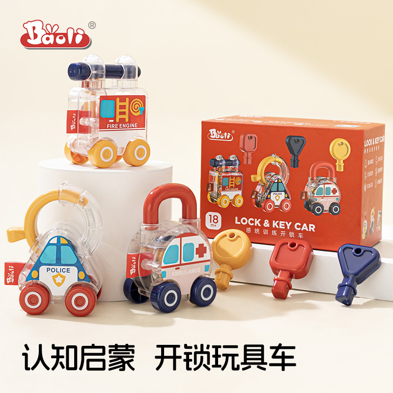 宝丽【开锁开关玩具车】蒙氏早教