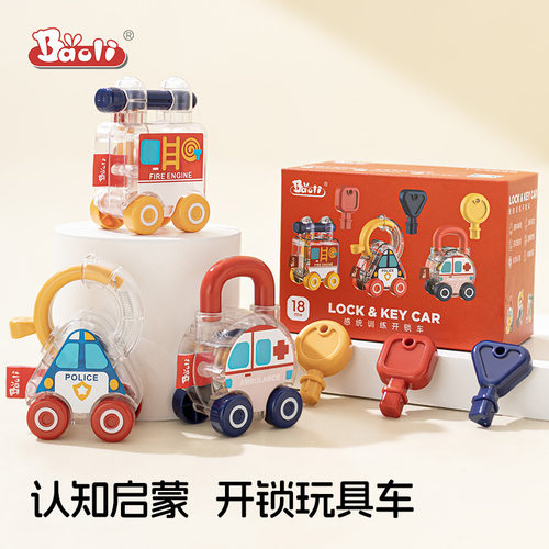 宝丽【开锁开关玩具车】蒙氏早教