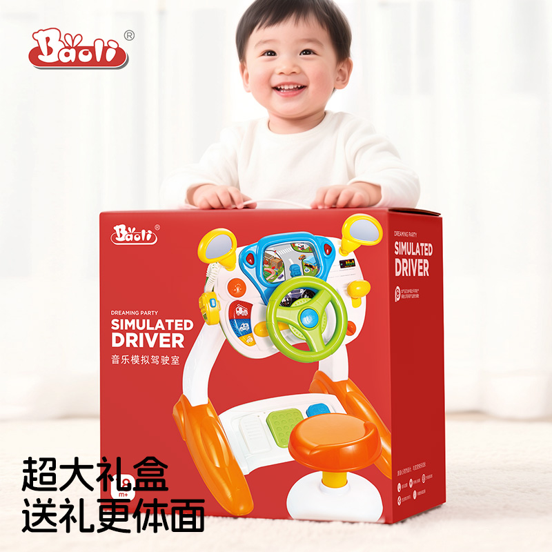 宝丽【周岁礼物】驾驶室玩具