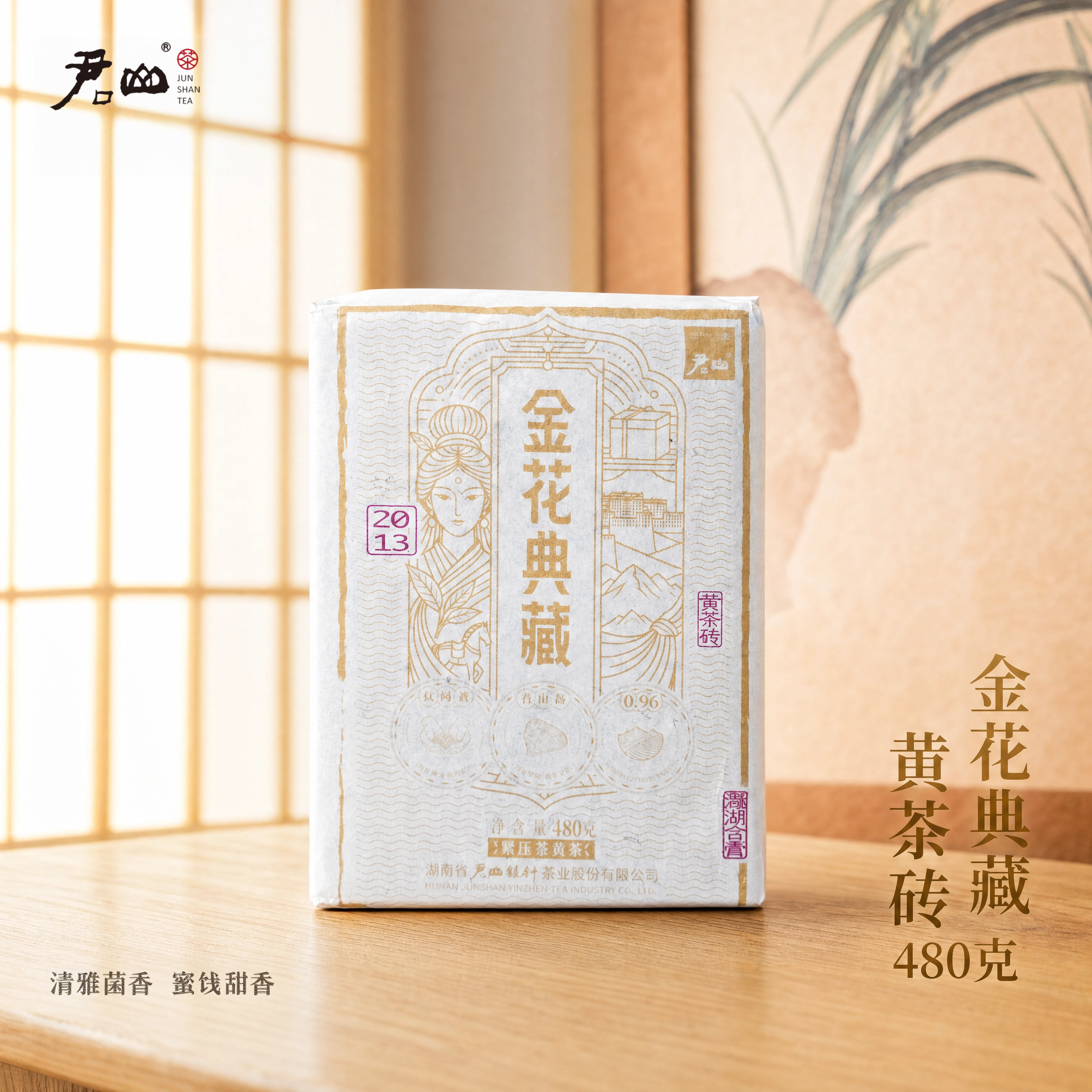 君山新品2013金花典藏湖南紧压黄茶480g收藏级清雅菌香蜜饯甜香