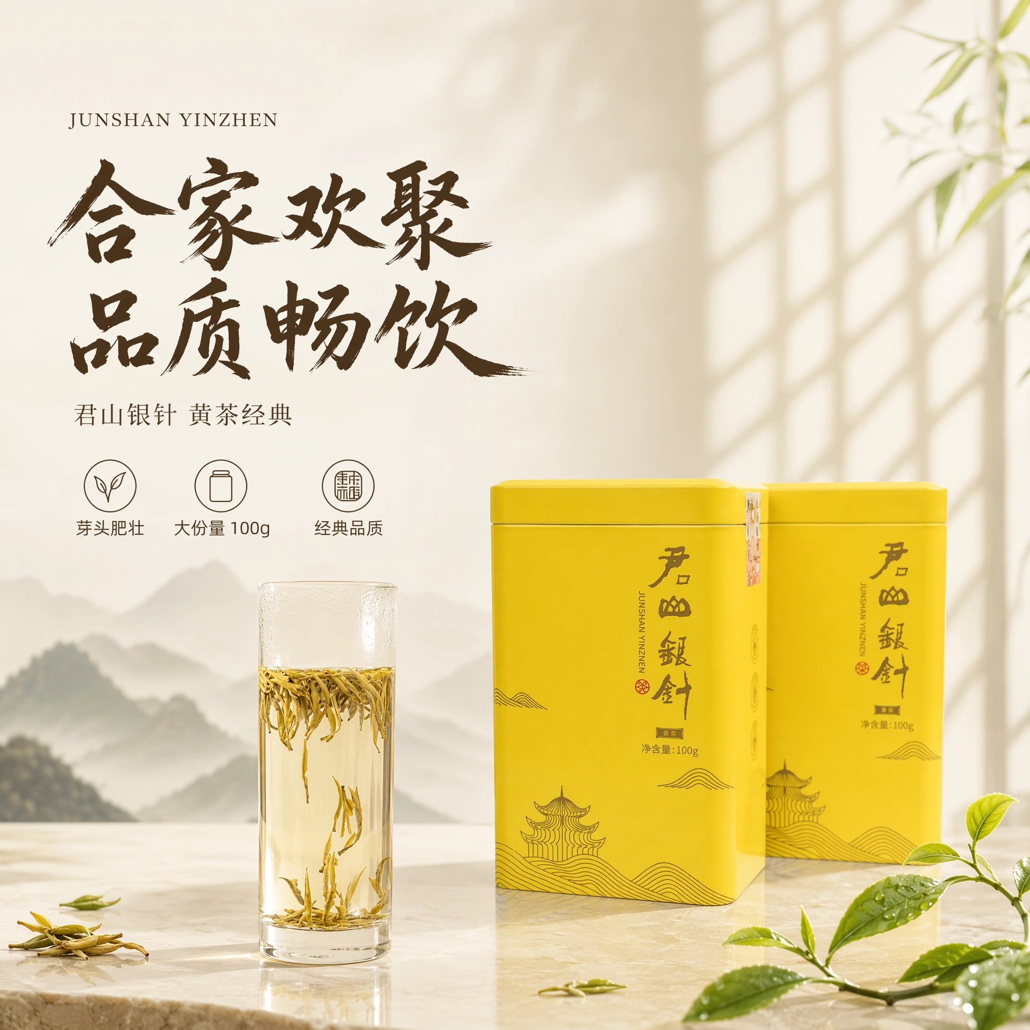 君山银针特级黄茶罐装明前嫩芽茶十大名茶官方100gx2罐
