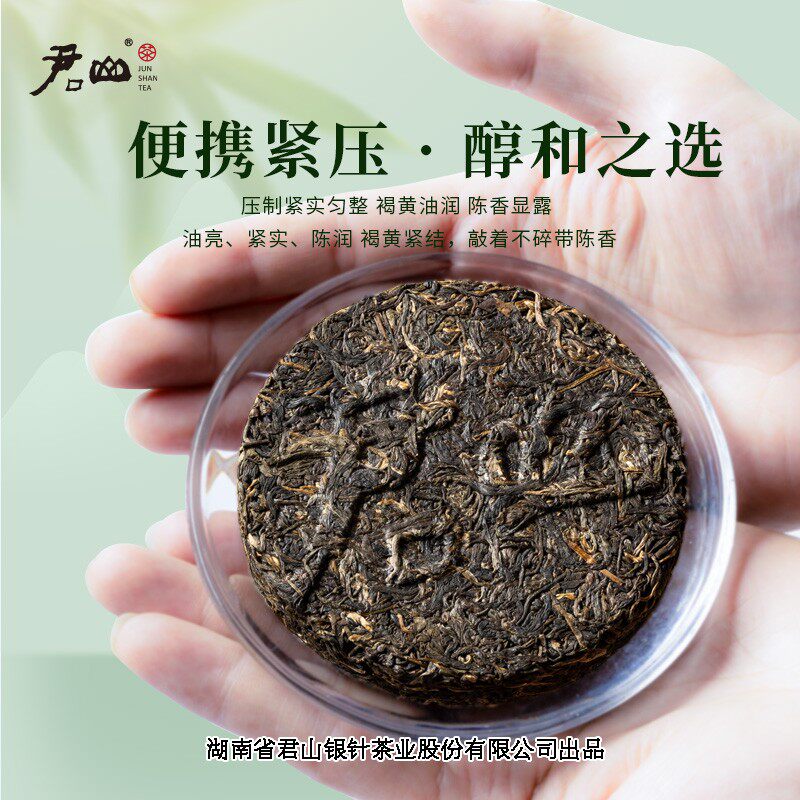 君山紧压黄茶共赢天下黄金饼100g