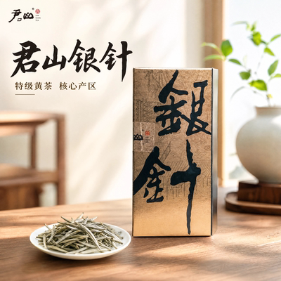 999原料小高货君山银针8g品鉴