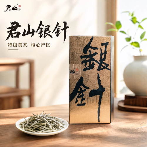 999原料小高货君山银针8g品鉴