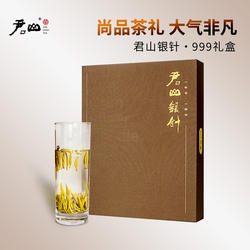 特级君山银针岳阳黄茶湖南特产十大名茶官方正品999礼盒装90g