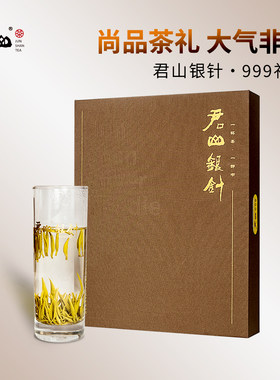 26年明前茶君山银针礼盒装90g