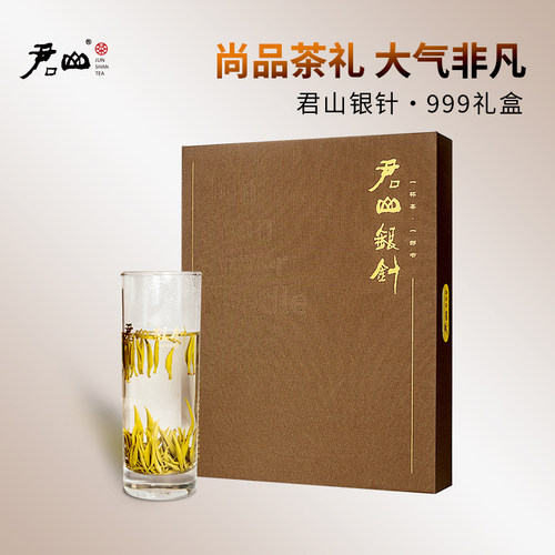 26年明前茶君山银针礼盒装90g