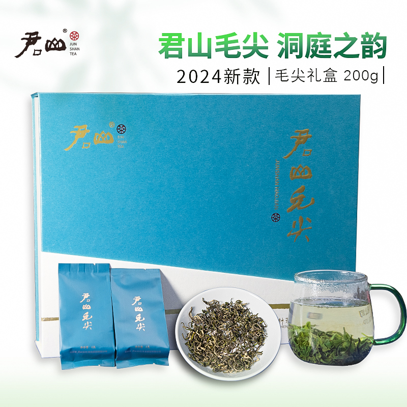 【君山牌】君山毛尖2025明前新茶绿茶湖南特产200g礼盒装