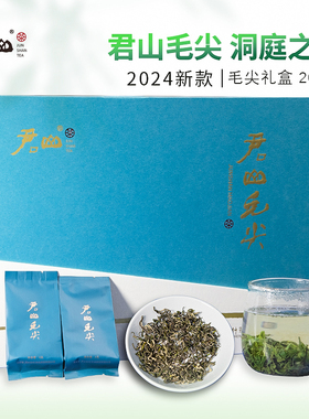 【君山牌】君山毛尖2025明前新茶绿茶湖南特产200g礼盒装