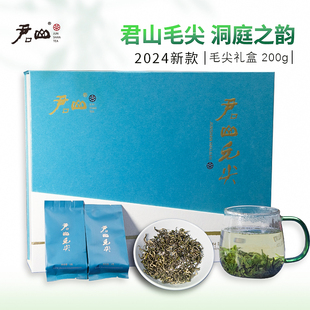 【君山牌】君山毛尖2025明前新茶绿茶湖南特产200g礼盒装