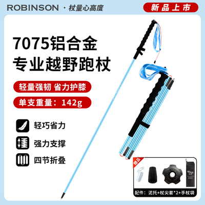 鲁滨逊越野跑杖登山杖