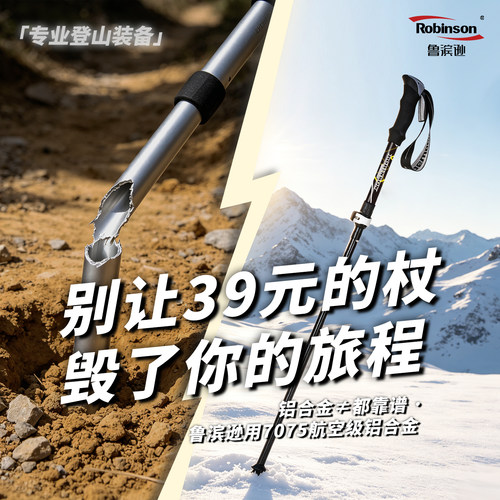 鲁滨逊登山杖折叠超轻越野跑一起