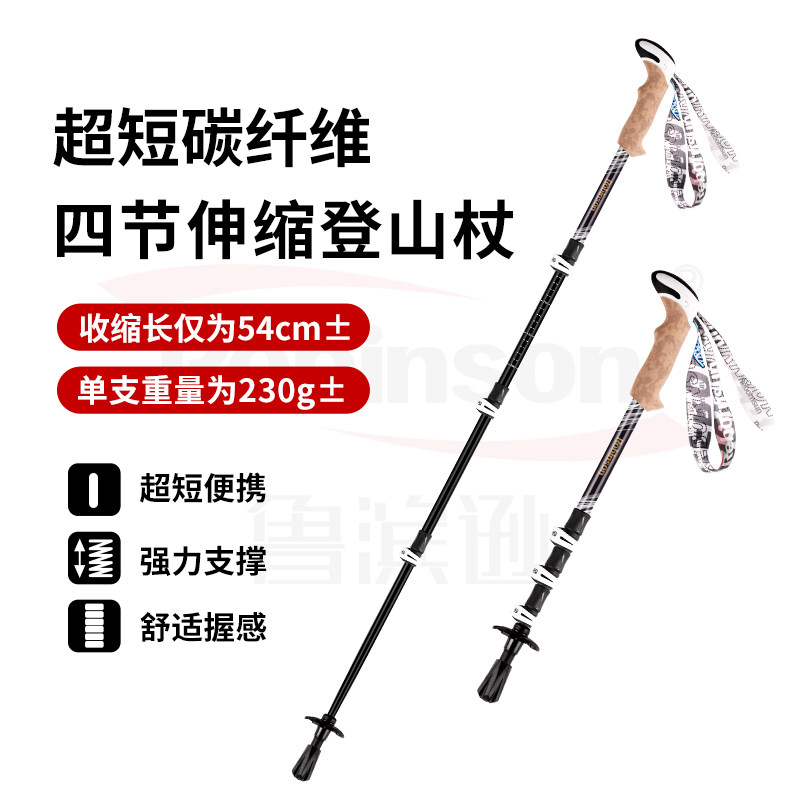 鲁滨逊银海 登山杖杖四节手杖拐杖碳素伸缩拐棍旅游装备户外用品,户外/登山/野营/旅行用品,登山杖/手杖,淘宝优惠券,粉丝福利购,淘宝优惠卷