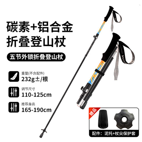 鲁滨逊专业户外女款折叠登山杖
