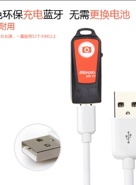充电式手机自拍器 百诺mk10自拍杆蓝牙遥控器苹果安卓手机通用