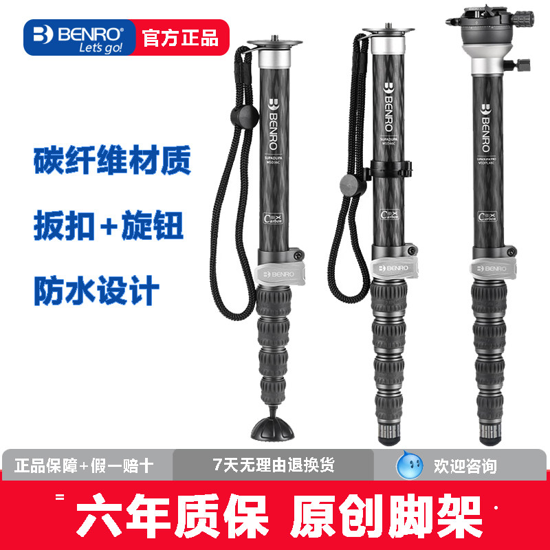 Benro百诺新品碳纤维独脚架