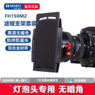 百诺FH150M2尼康1424佳能14适马1224 鱼眼超广角镜头方形滤镜支架