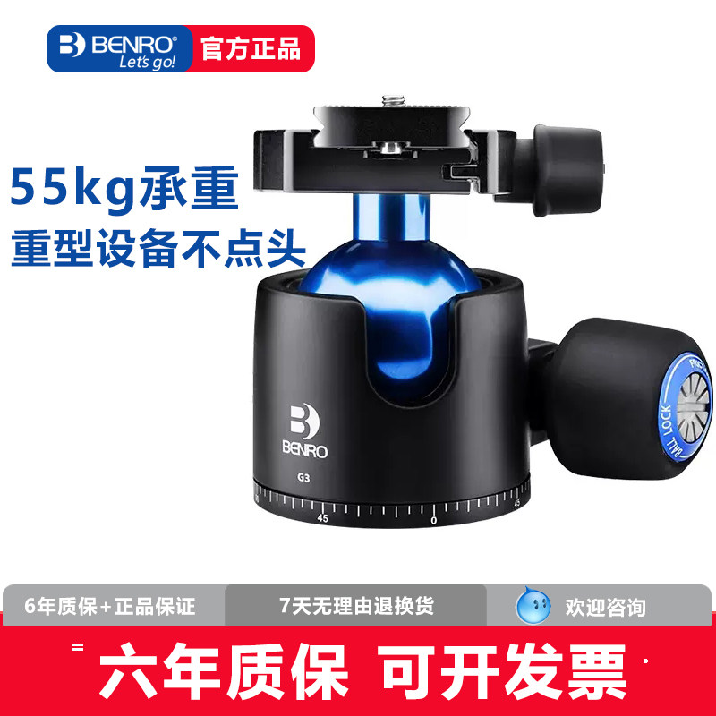Benro百诺G2G3大承重球形云台