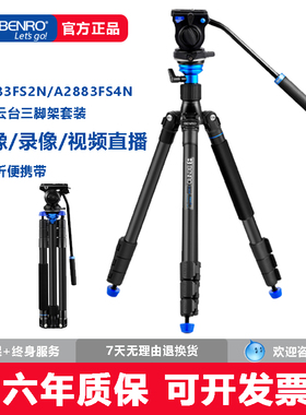 BENRO百诺A2883FS4 A1883FS2摄像机三脚架单反微单专业独角支架 N